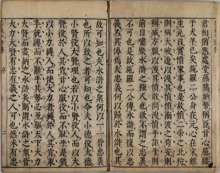 忠义水浒传..卷01至02.明.施耐庵撰.李贽评.日本享保十三年刊本