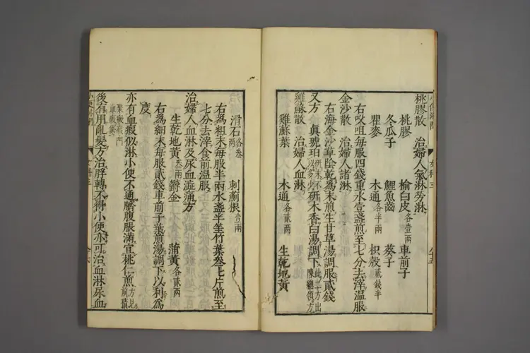 女科证治准绳卷之三，二