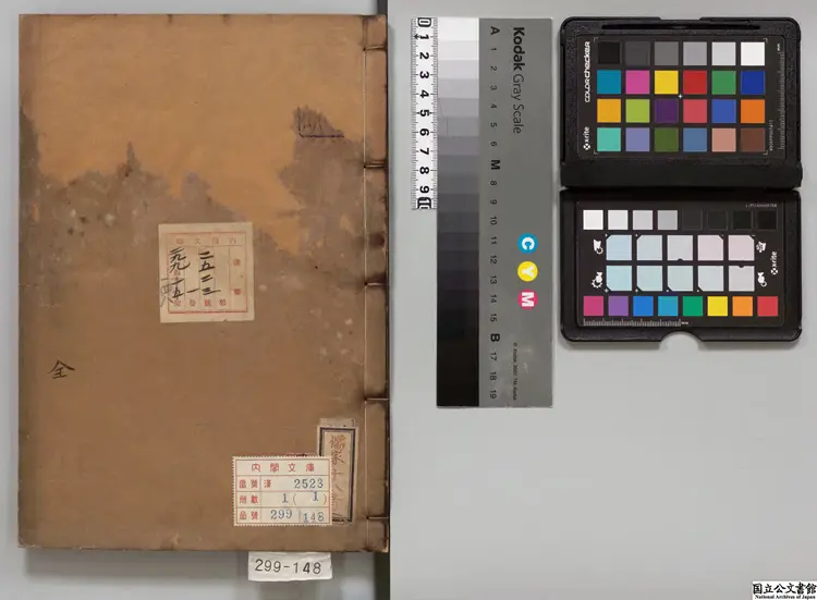 天命図説乙 著者鄭之雲(朝鮮)正保03年刊本/慶安04年印 天命図説乙 著者鄭之雲(朝鮮)正保03年刊本/慶安04年印