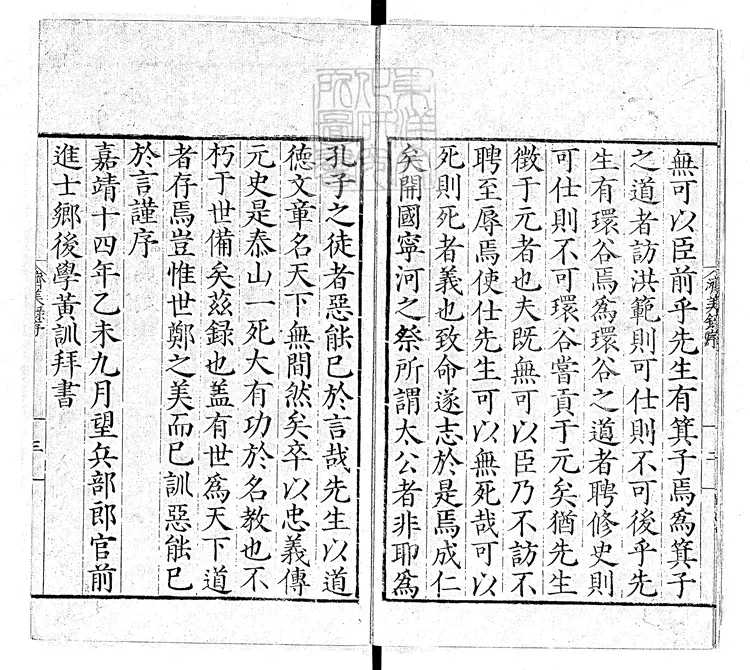 84 濟美錄四卷　嘉靖十四年歙鄭氏刊本