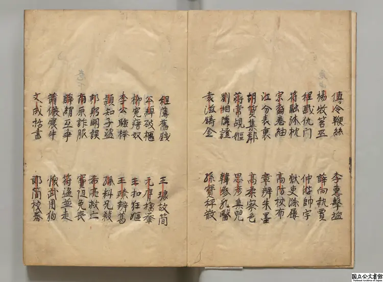 棠陰比事 著者桂万栄（宋）元和05年写本