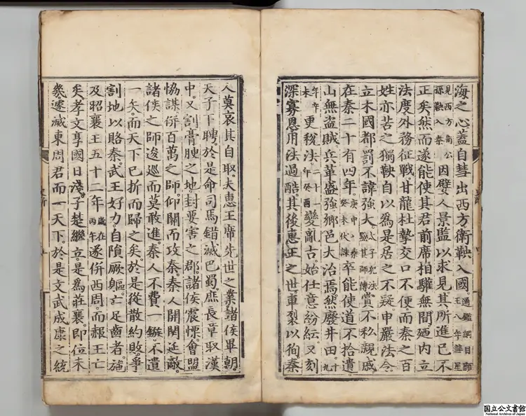 小学史断  著者南宮靖一（宋）明刊本