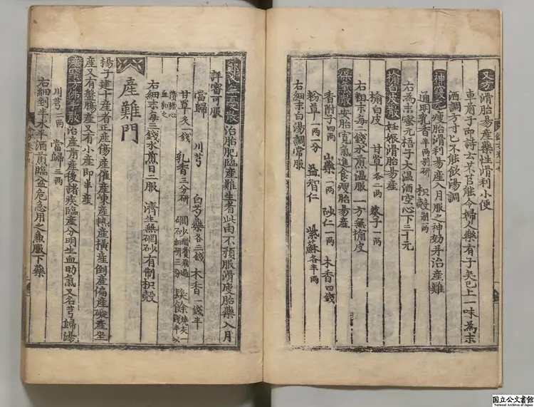 永類鈐方  著者李仲南（元）朝鮮正統03年晋州府刊本