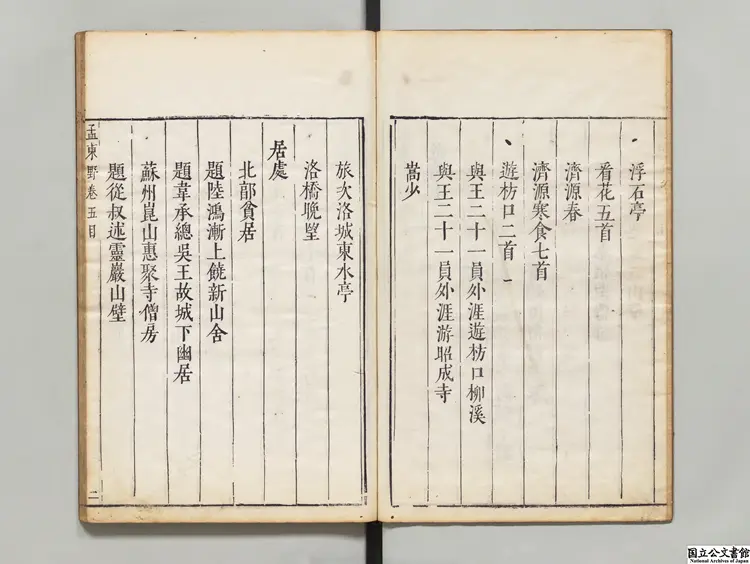 孟東野詩集   選者孟郊（唐）／宋国材評／宋劉辰翁評／校訂者淩濛初（明）明刊本0039