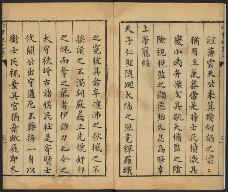 郢事纪略一卷.明.王禹声编.明嘉靖刊本