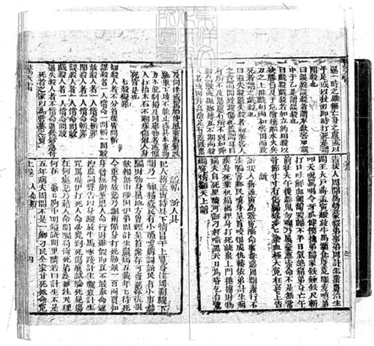 304 新刻法筆驚天雷二卷 刊本 304 新刻法筆驚天雷二卷 刊本