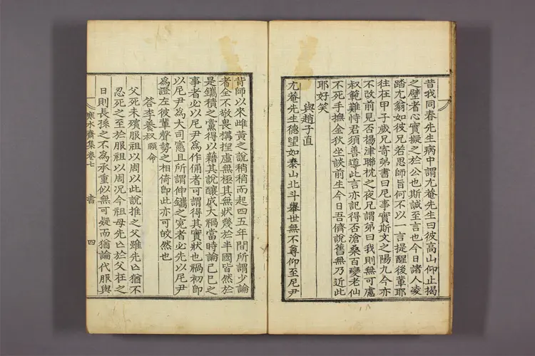 寒水斎先生文集 卷之1-34  権尚夏撰