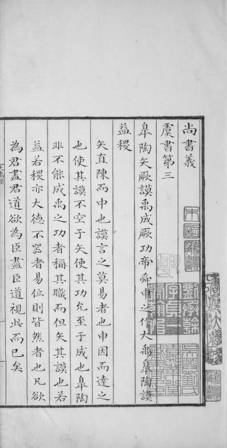 尚書義.五十八篇