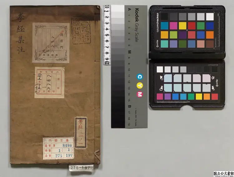 孝経集註 著者朱熹（宋）／注釈者江旭奇（明）明刊本