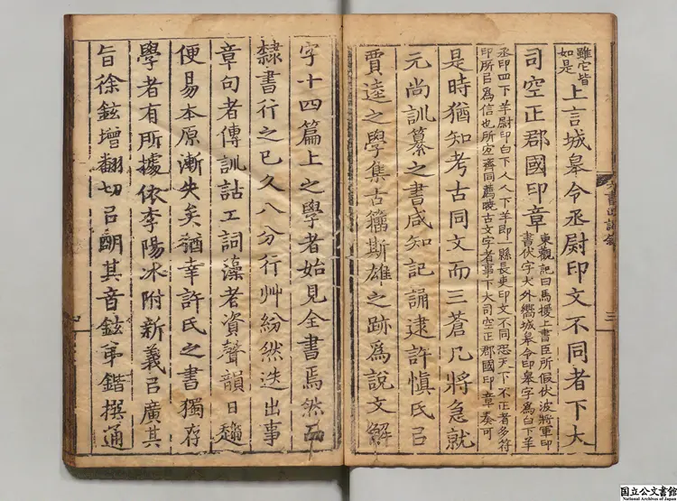 六書正譌 選者周伯琦（元）／編者竇子称（明）元刊本