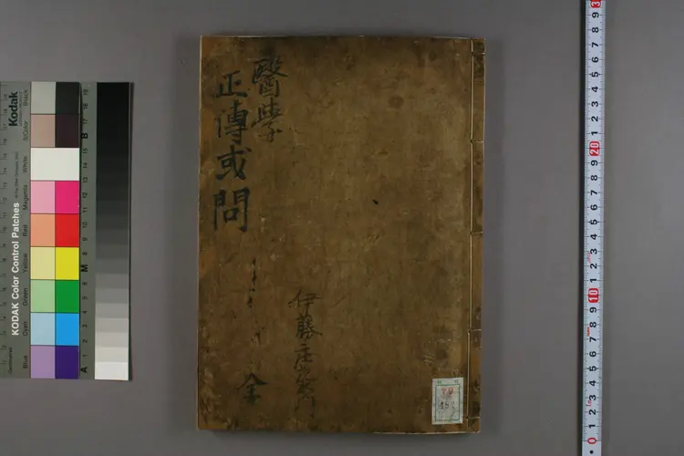 医学正传或问 医学正传或问