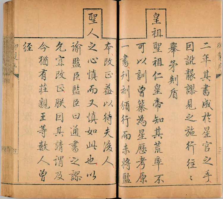 《钦定协纪辨方书》三十六卷(清乾隆六年内府刊朱墨套印本)