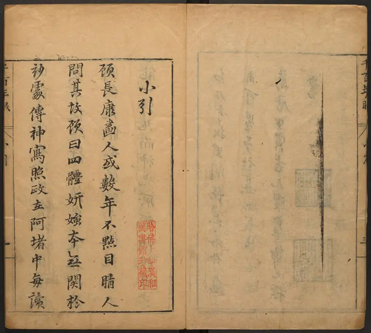 千百年眼.12卷.明张燧撰.范明泰阅.明万历时期刻本