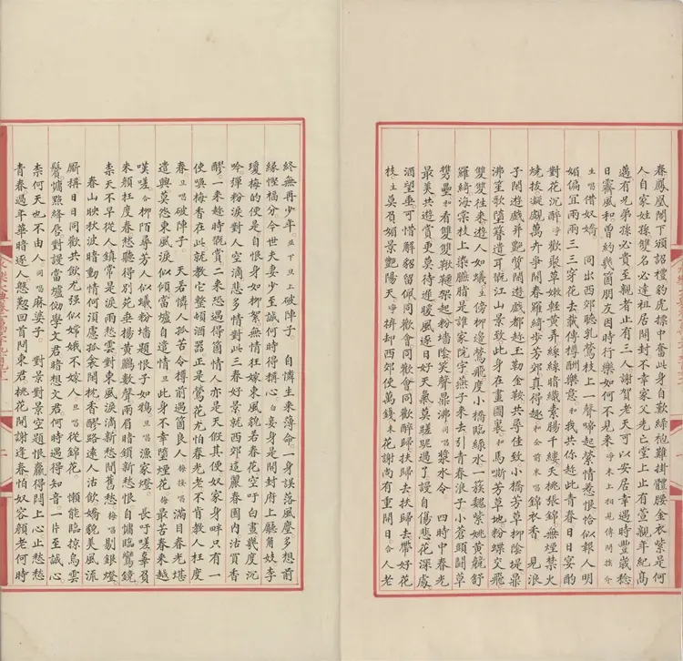 《永乐大典》卷13991戏文二十七明嘉靖隆庆时期内府重写本