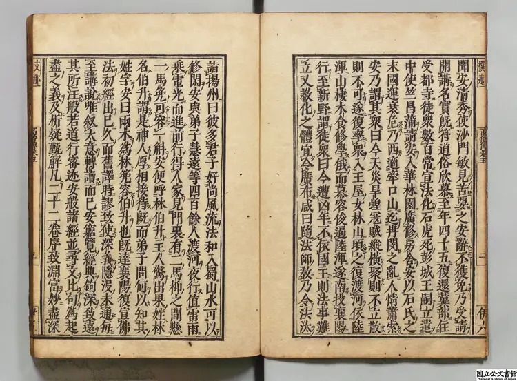 高僧伝 著者釈慧皎(梁)慶安04年刊本 高僧伝 著者釈慧皎(梁)慶安04年刊本