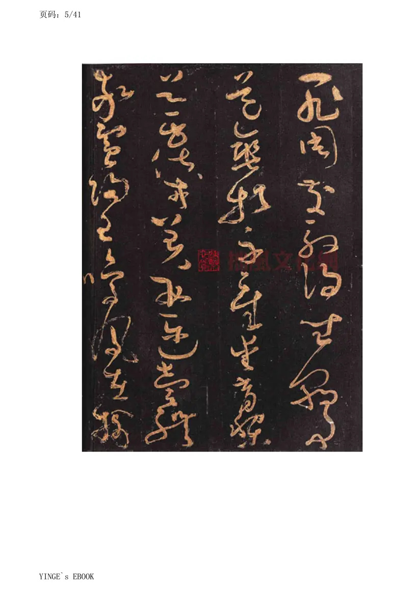 唐朝怀素大草千字文