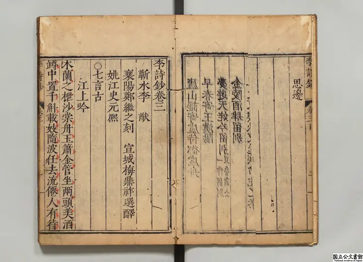 唐二家詩鈔 著者梅鼎祚（明） 明万暦07年鹿裘石室刊本（跋刊）0022