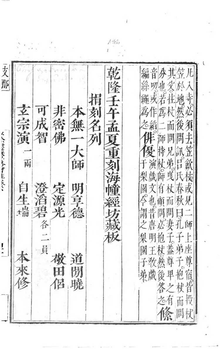 重刊沙弥律仪要略增注 重刊沙弥律仪要略增注