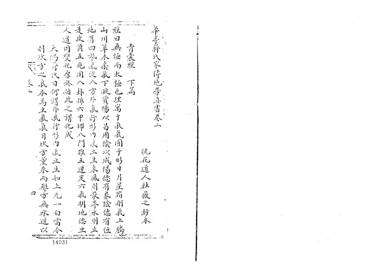 蒋大鸿 归厚录 杜薇之藏本上