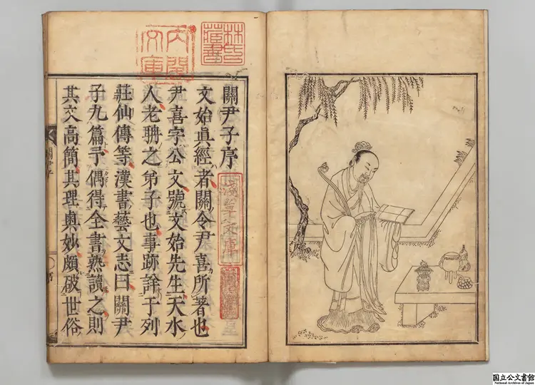 文始真経乙 校訂者白井真純 元文05年刊本