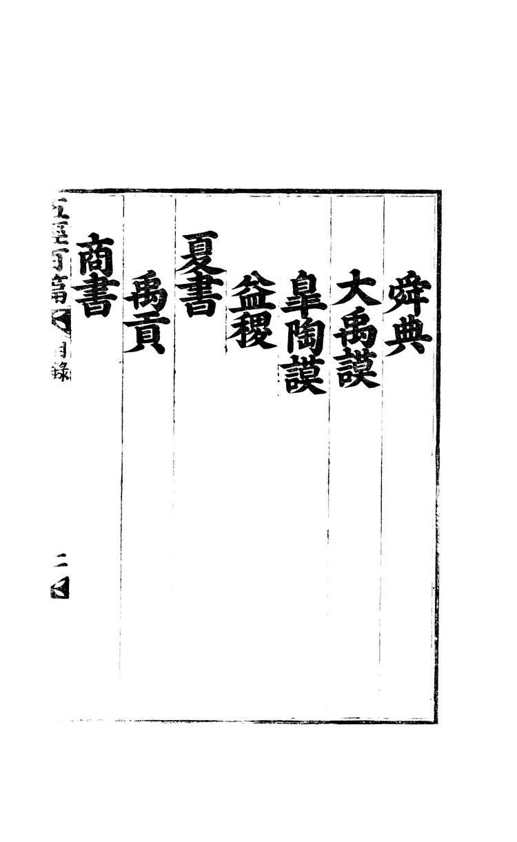 五經百篇 五經百篇