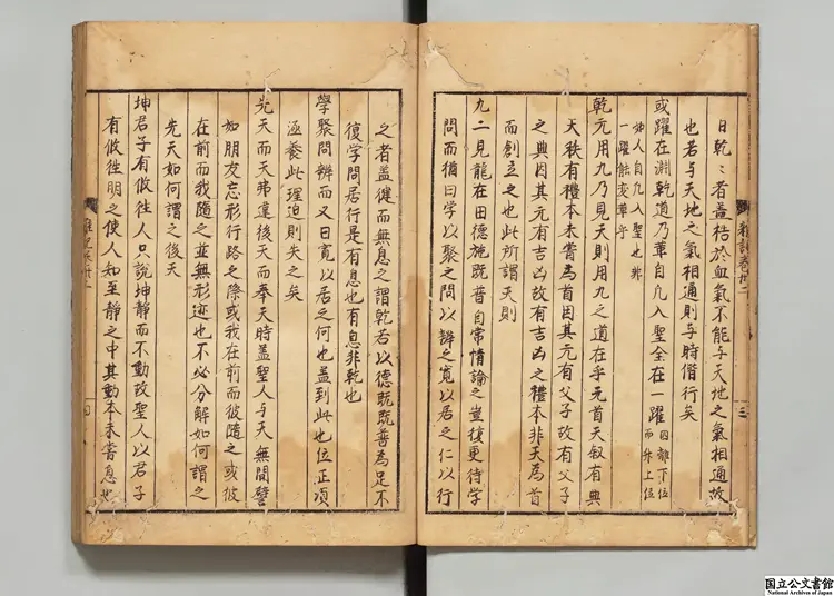 東萊呂太史全集 著者呂祖謙(宋)江戸写本0117 東萊呂太史全集 著者呂祖謙(宋)江戸写本0117