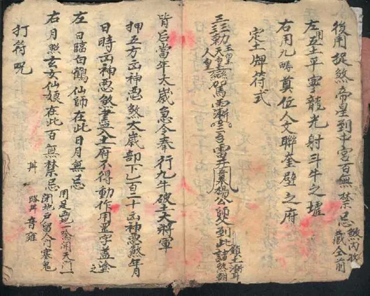 地师用的手抄符咒书