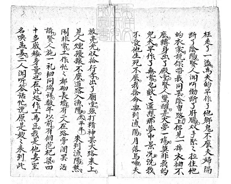 731 萬里長城一卷　清鈔本