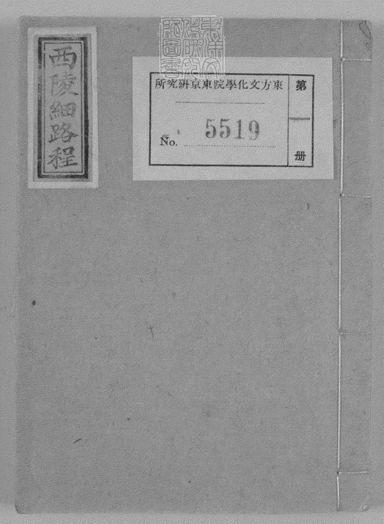 105 西陵細路程　鈔本