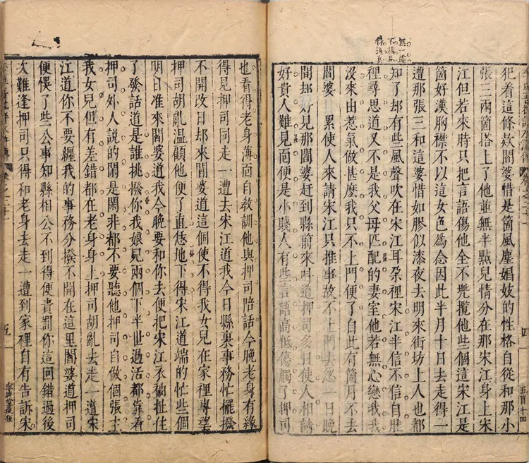 李卓吾先生批评忠义水浒传.卷21至40.总一百卷.明.施耐庵撰.李贽评.明末容与堂刊本