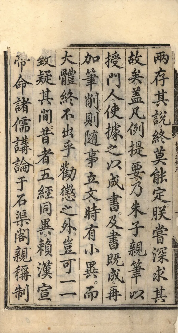 《资治通鉴纲目》五十九卷01至17卷宋朱熹编明成化九年内府刻本