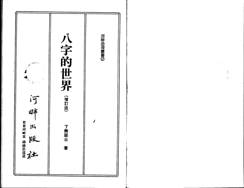 八字的世界 八字的世界