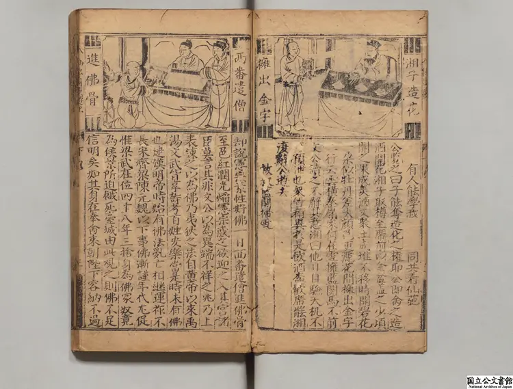 新刊八仙出処東遊記 選者呉元泰(明)/校訂者凌雲竜(明)明余文台刊本0071 新刊八仙出処東遊記 選者呉元泰(明)/校訂者凌雲竜(明)明余文台刊本0071