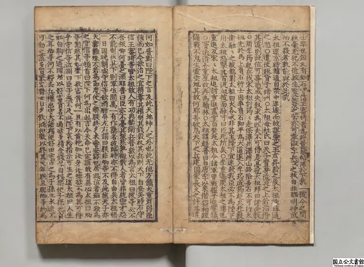 宋鑑疏論 朝鮮刊本 宋鑑疏論 朝鮮刊本