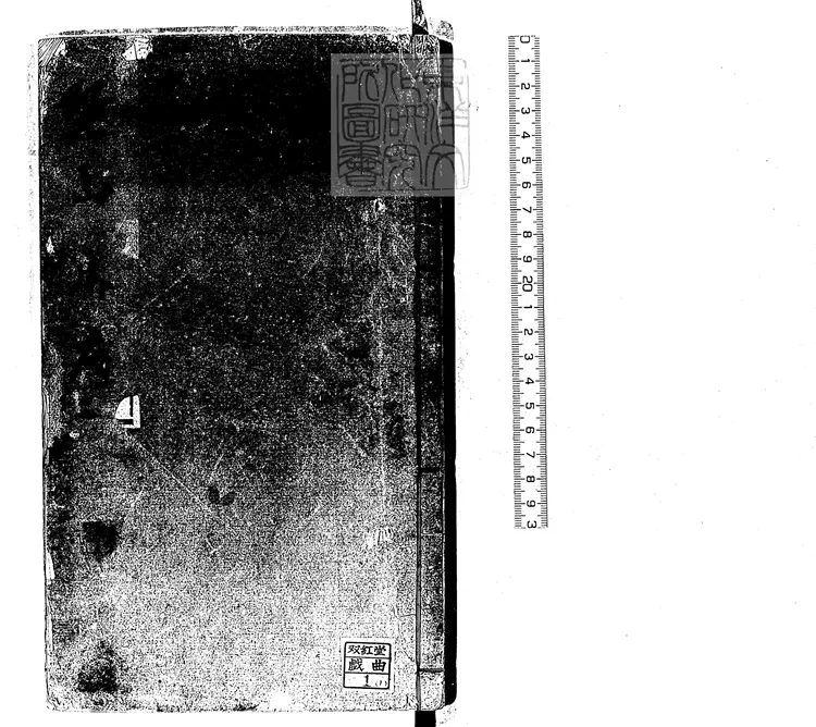 669 碧山樂府四卷　崇禎十三年跋刊本