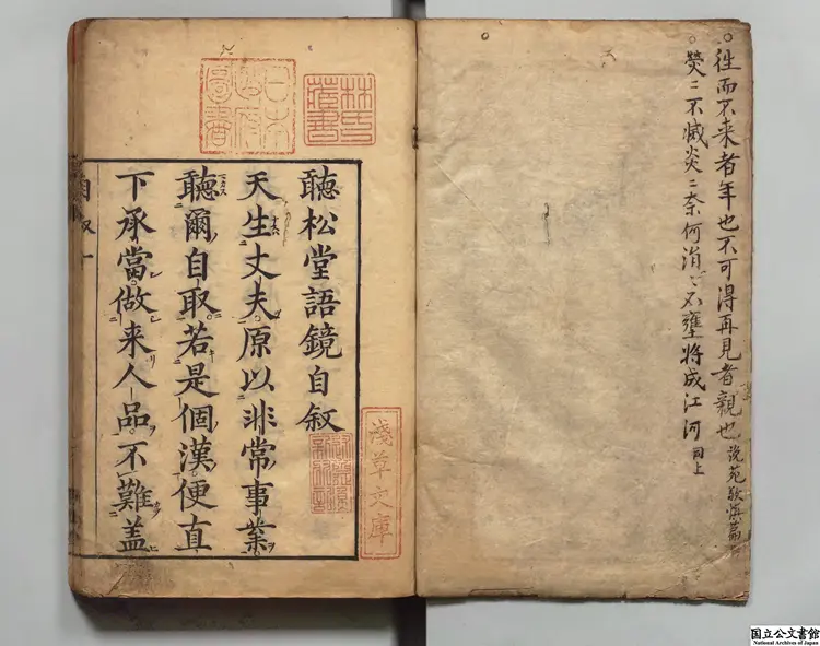 聴松堂語鏡 編者閔度(明)寛文02刊本 聴松堂語鏡 編者閔度(明)寛文02刊本