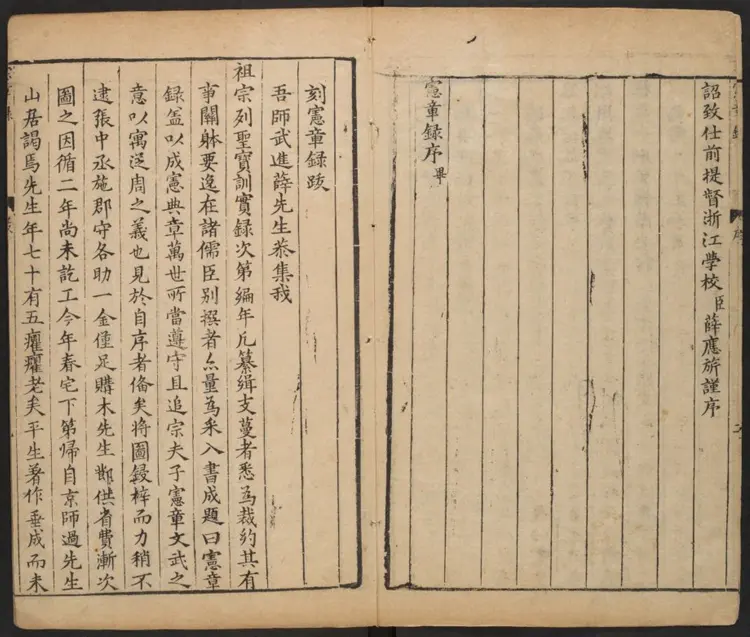 宪章录四六卷.明·薛应旂撰.万历二年刊本 宪章录四六卷.明·薛应旂撰.万历二年刊本