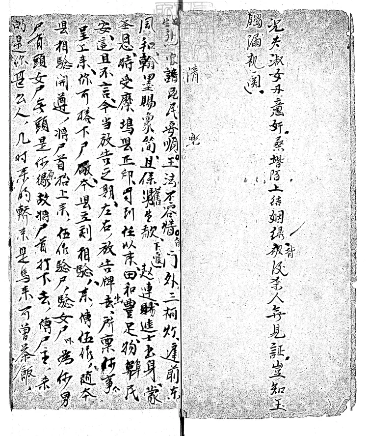 617 雙玉鐲一卷　嘉慶十八年鈔本