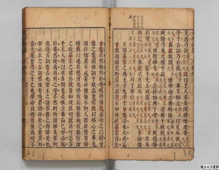 大学衍義  選者真徳秀（宋）／明陳仁錫評  明崇禎05年刊本