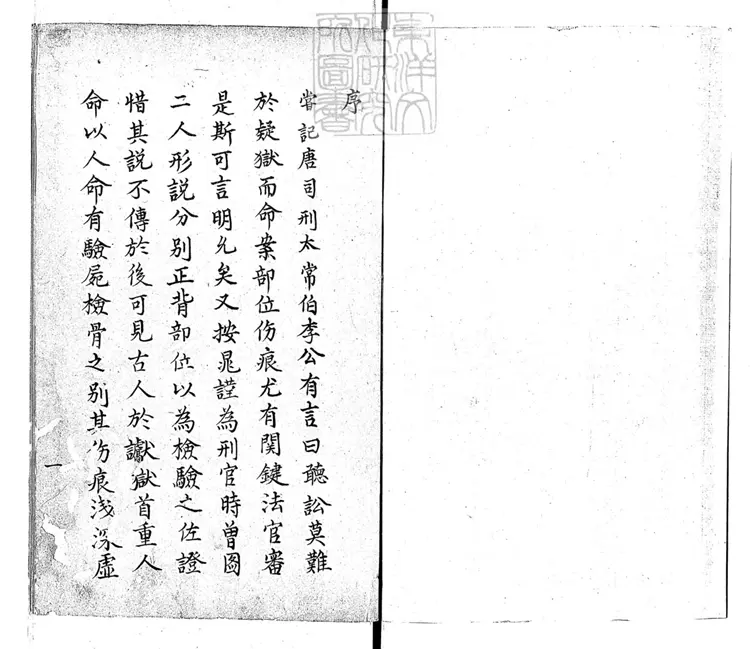 337 檢驗合參一卷 鈔本 337 檢驗合參一卷 鈔本