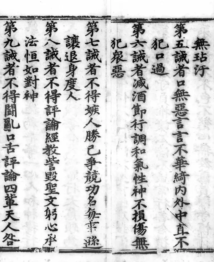 《正统道藏》洞真部戒律类威仪类（明）正统十年内府刊本PDF下载