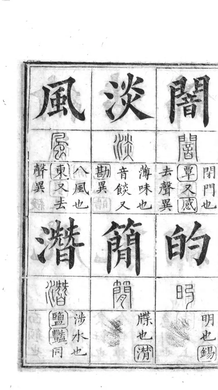 十三经集字摹本 十三经集字摹本