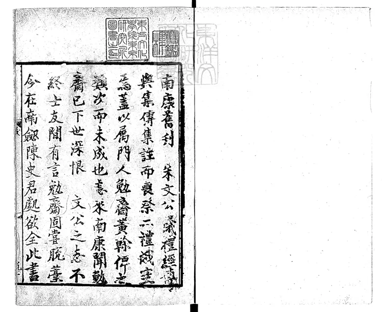 48 禮書一百五十卷　宋刊元修本