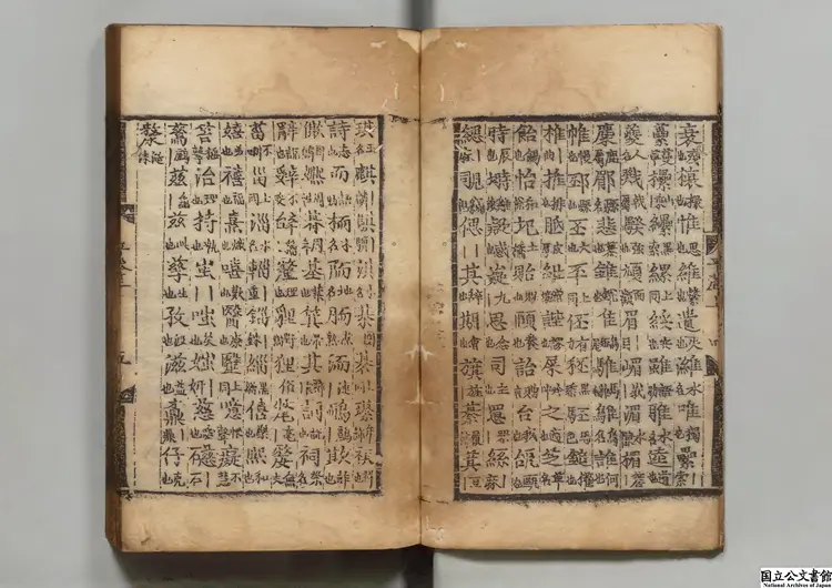 韻略 朝鮮刊本 韻略 朝鮮刊本