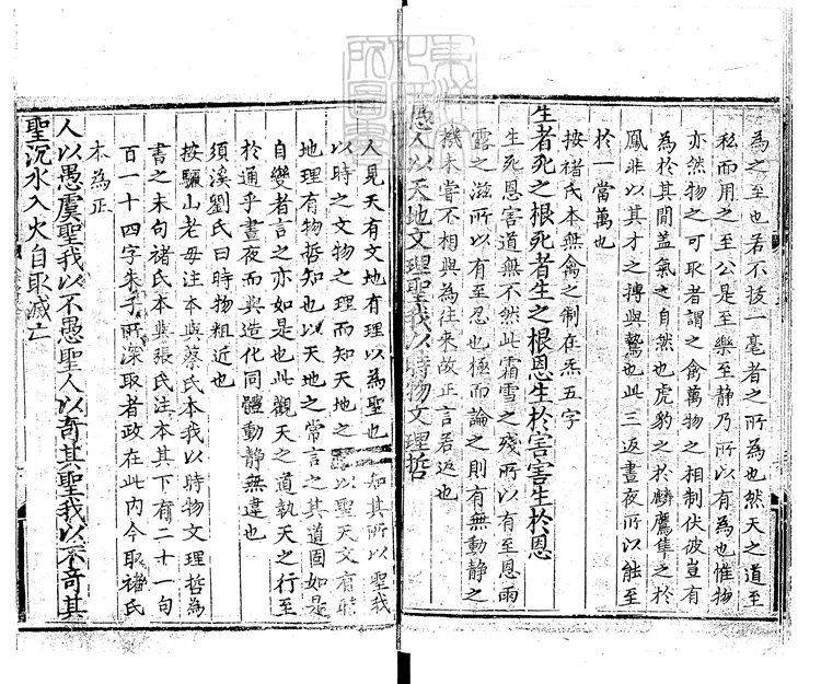 514 [玄宗內典諸經註]黃帝陰符經註解一卷