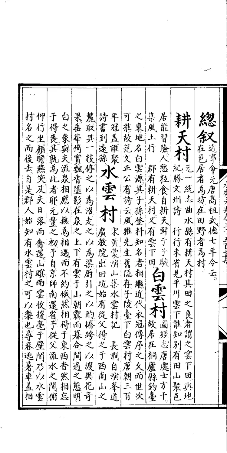 《永乐大典》卷3579-3581村字等明嘉靖隆庆时期内府重写本（黑白版）