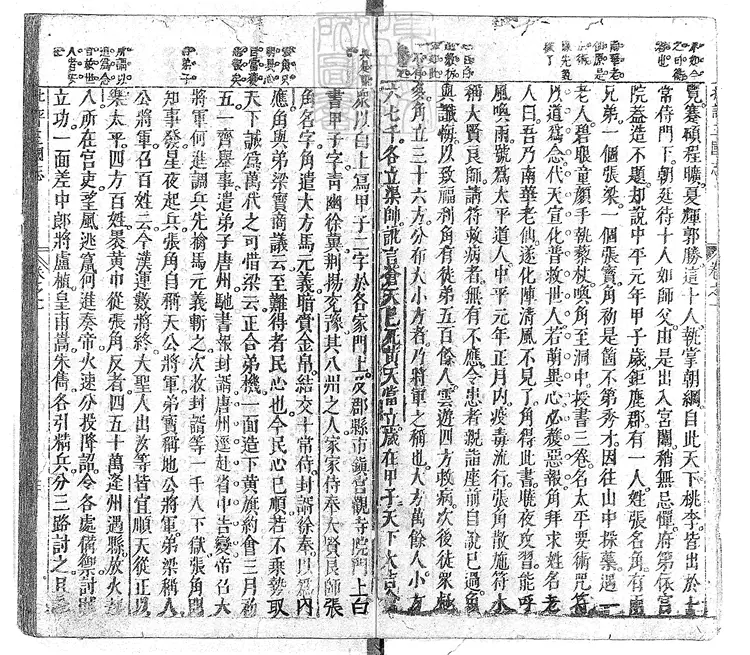 859 鍾伯敬先生批評三國志一百二十回 明刊本 859 鍾伯敬先生批評三國志一百二十回 明刊本