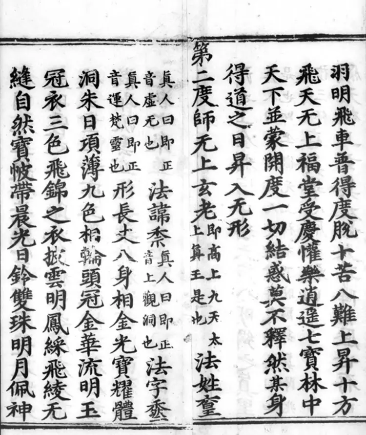 《正统道藏》洞真部谱录类（明）正统十年内府刊本PDF下载