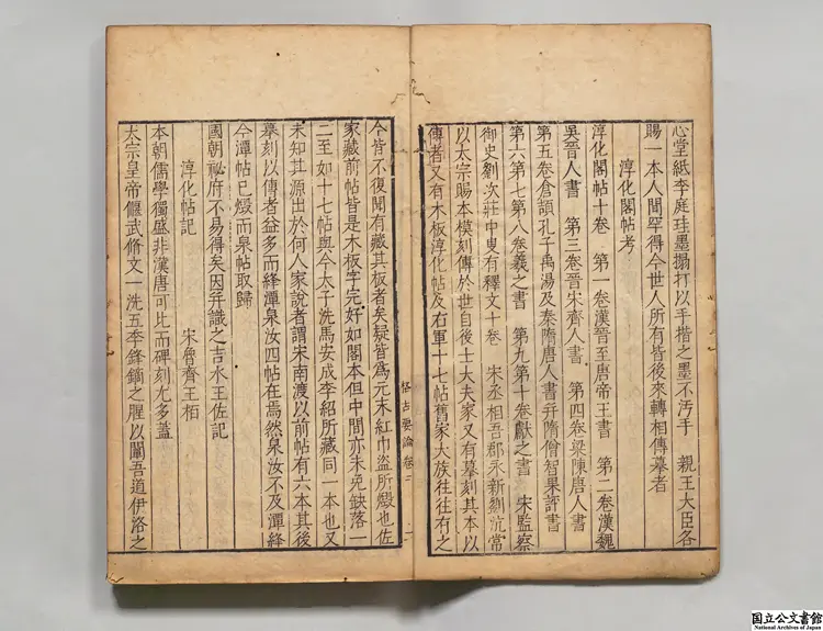 新増格古要論 選者曹昭（明）／編者舒敏（明）／校訂者鄭樸（明）明刊本