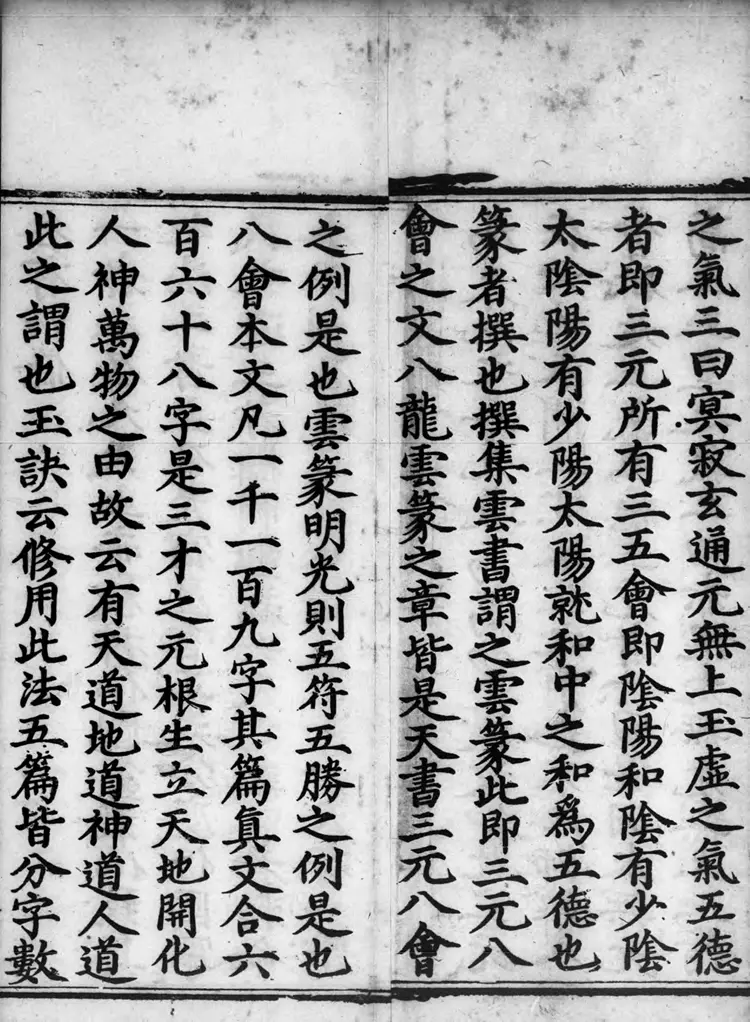 正统道藏.02.洞真部神符类.明正统十年内府刊本.灰度胶片 正统道藏.02.洞真部神符类.明正统十年内府刊本.灰度胶片